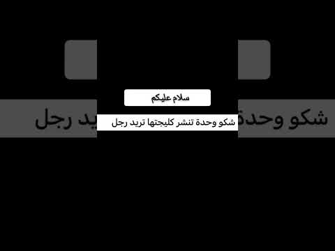 لك حبيب متفيدك هاي السوالف لايك اشتراك  اقتباسات ستوريات انستا 2024 ضحك تحشيش حالات واتساب