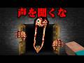 声を聴くと死ぬ『悪霊』の都市伝説を検証してみた【まいくら・マインクラフト】