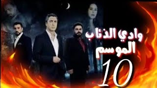وادي الذئاب الجزء العاشر الحلقه 10 مترجم عربي (273)