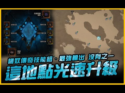 暗黑4｜暗金 x 角色 x 機奴技！一次全部速升級｜Diablo IV 暗黑破壞神4｜JG Game
