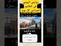 روتيني اليومي في الطابور الصباحي كل يوم وصباح غرائب عجائب اكسبلور