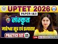 UPTET Sanskrit Practice Set 01 | UPTET Sanskrit Classes | UPTET Sanskrit Paper 1 &amp; 2 By Varsha Ma'am