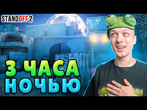 Видео: ЧТО ПРОИСХОДИТ В 3 ЧАСА НОЧИ НА HALLOWEEN В STANDOFF 2