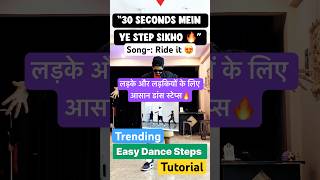 🔥Ride It Dance Tutorial | Smooth &amp; Easy Steps ✨#shorts #dancetutorial #dance #viraldance #trending