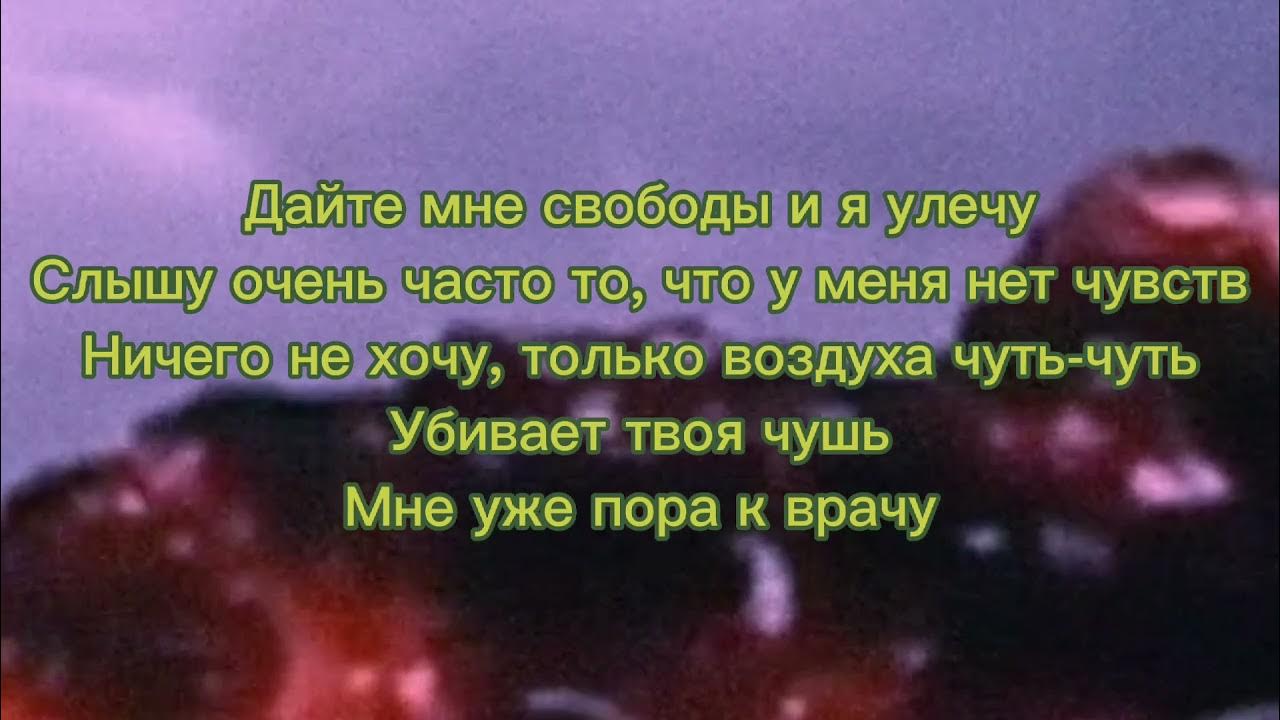 слава марлоу ты горишь как огонь текст. ты горишь как агония клип. ты горишь как огонь slava marlow. текст песни паранойя носков. как огонь я у меня агония.