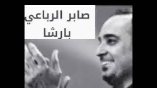 saber rebai barsha