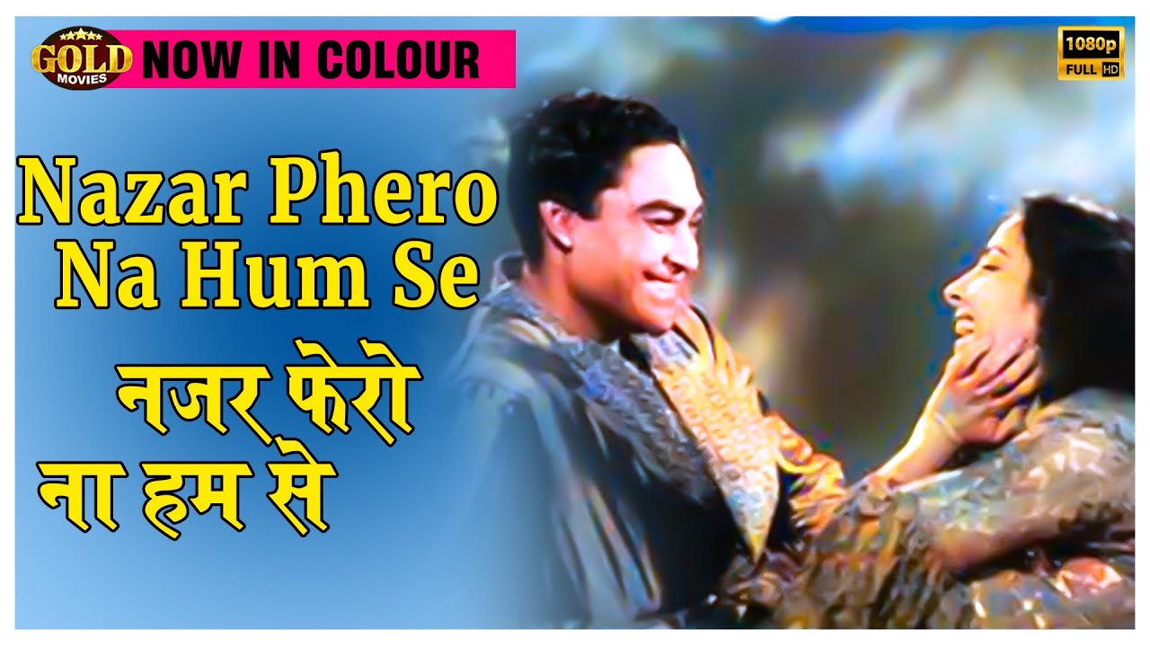 Nazar Phero Na Hum Se Deedar G M Durrani,Shamshad Begum Nargis,Ashok Kumar,Dilip Kumar,Nimmi
