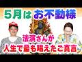 今月のご真言 お不動さまのご真言を覚えよう!「開運教えて法演さん」
