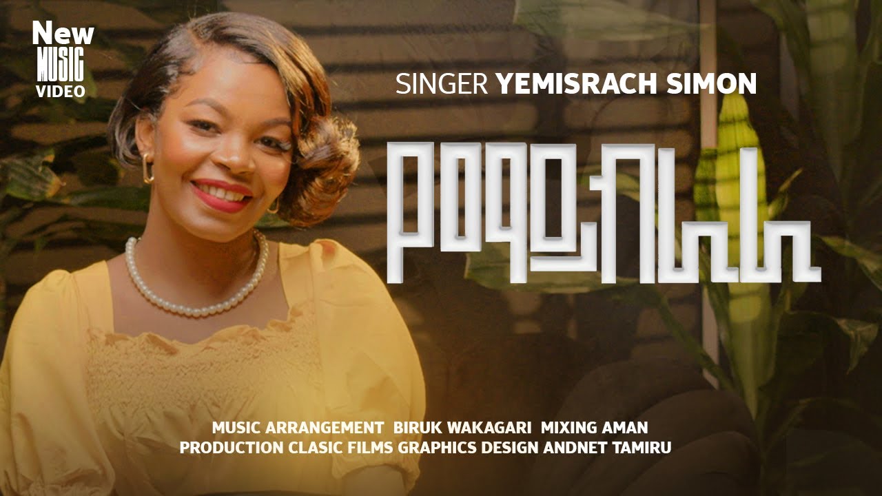 singer-ymeisrach-simon-new-song-yemayibrara-youtube