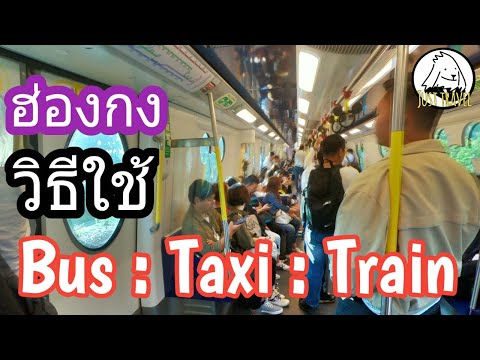 วีดีโอ: คู่มือการเดินทางสู่แท็กซี่ฮ่องกง