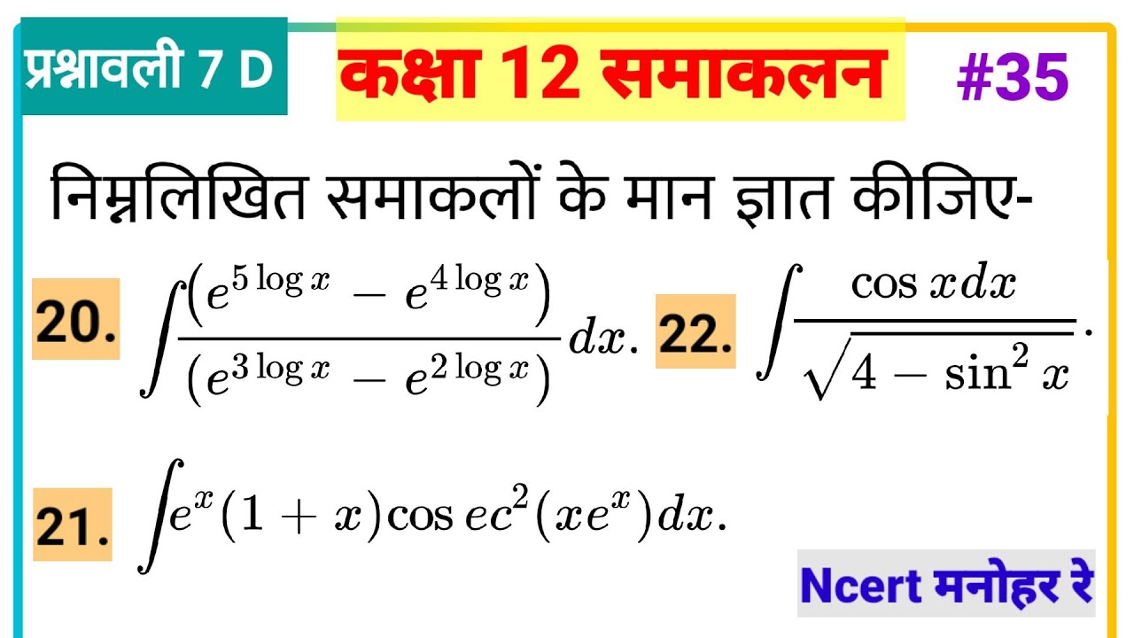 Dr Manohar re 12th class math solution (#35), Samakalan class 12