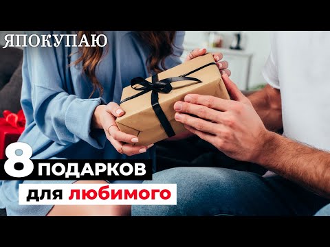 8 небанальных подарков для любимого мужчины
