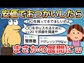 【2ch面白いスレ】安価でおつかいしたらまさかの展開にw【ゆっくり解説】