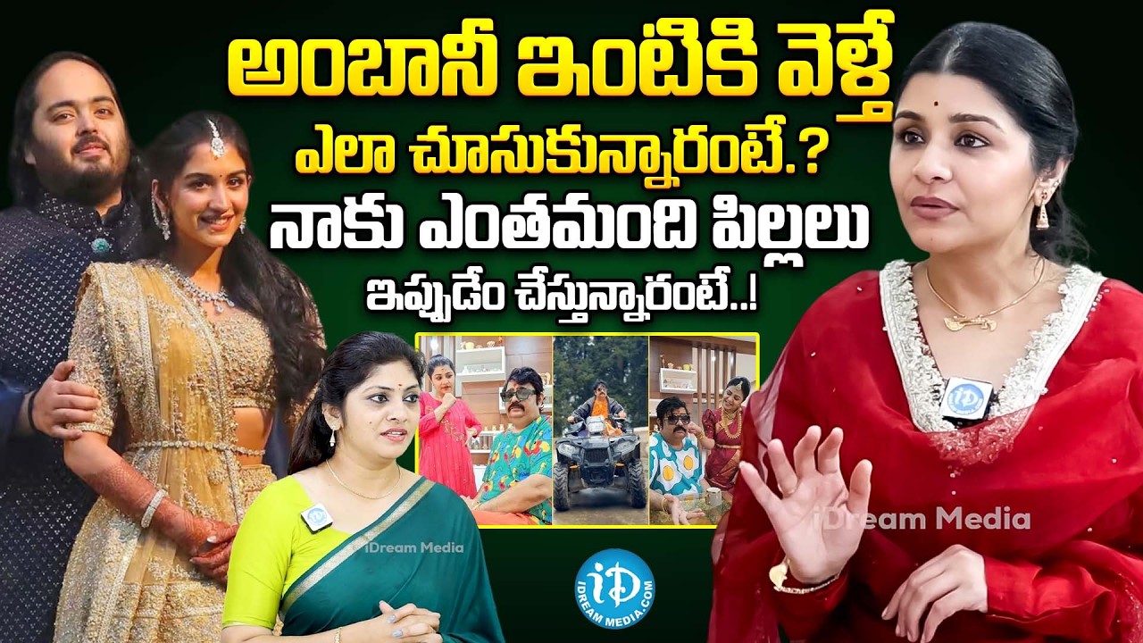 Veena Srivani about Her Performance in Anant Ambani Wedding Ceremony | Nita Ambani | iDream Women