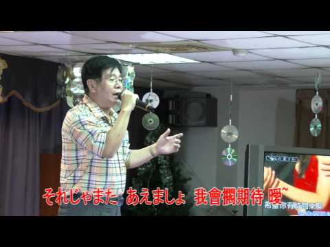 純情曲   蘇錦煌老師mp4