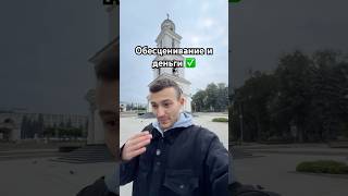 Программа обесценивания и денежные блоки!