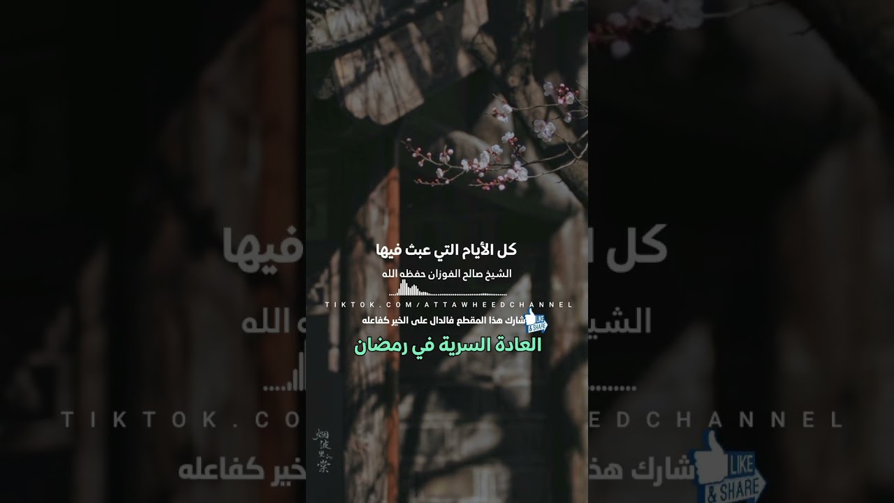 حكم العادة السرية في رمضان - الشيخ صالح الفوزان حفظه الله