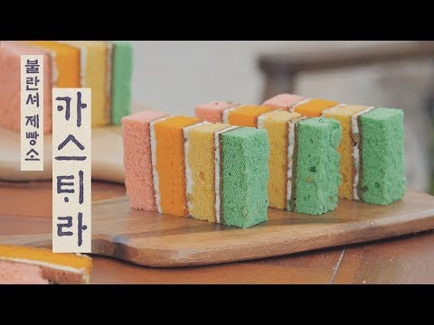 “Mr. Sunshine” Rainbow Castella  [스윗더미 . Sweet The MI]