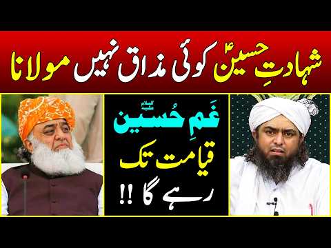 Maulana Fazal-ul-Rehman pe 295-A ??? Gham_e_HUSSAIN a.s ??? Engineer Muhammad Ali Mirza