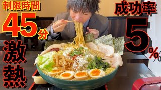 【大食い】巨大過ぎる激アツ濃厚豚骨ラーメンの大食いチャレンジに制限時間45分で挑んだ結果【高カロリー】【激熱】【モッパン】大胃王 BigEater Challenge Menu