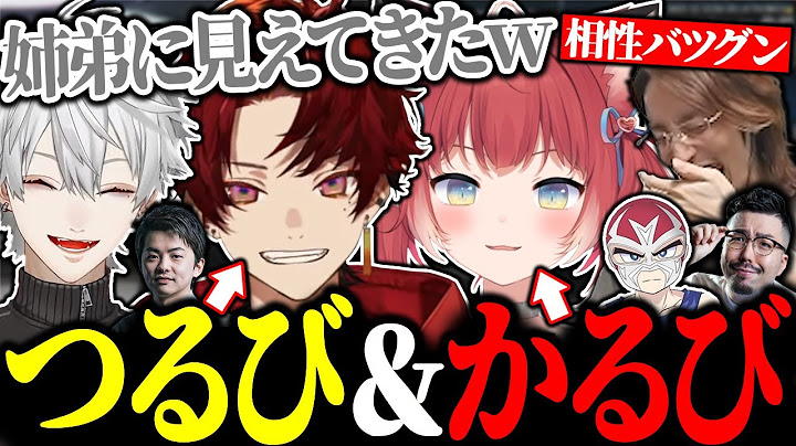 ボスかるびと新人ツルギの相性が良すぎて爆笑が止まらない葛葉たち【にじさんじ/切り抜き】