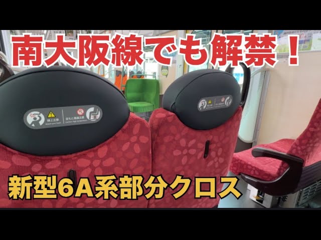 Finally Released!】New 6A Series Begins Partial Cross-Seat Service