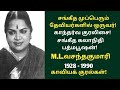 Sangeetha mummani  kandharva kural  mlvasanthakumari  kaaviya kural  news mix tv