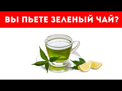 Все ли вы знаете о ЗЕЛЕНОМ ЧАЕ? в древнем Китае знали! #зеленыйчай #здоровье #здоровоепитание