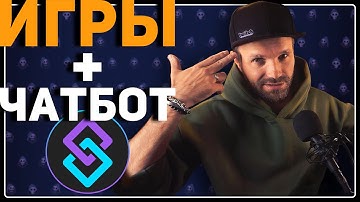 КАК ОЖИВИТЬ ЧАТ? — игры и команды через Streamer.Bot 🤖