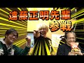 渋谷にライブを見に行こう -楽屋あいさつ編-