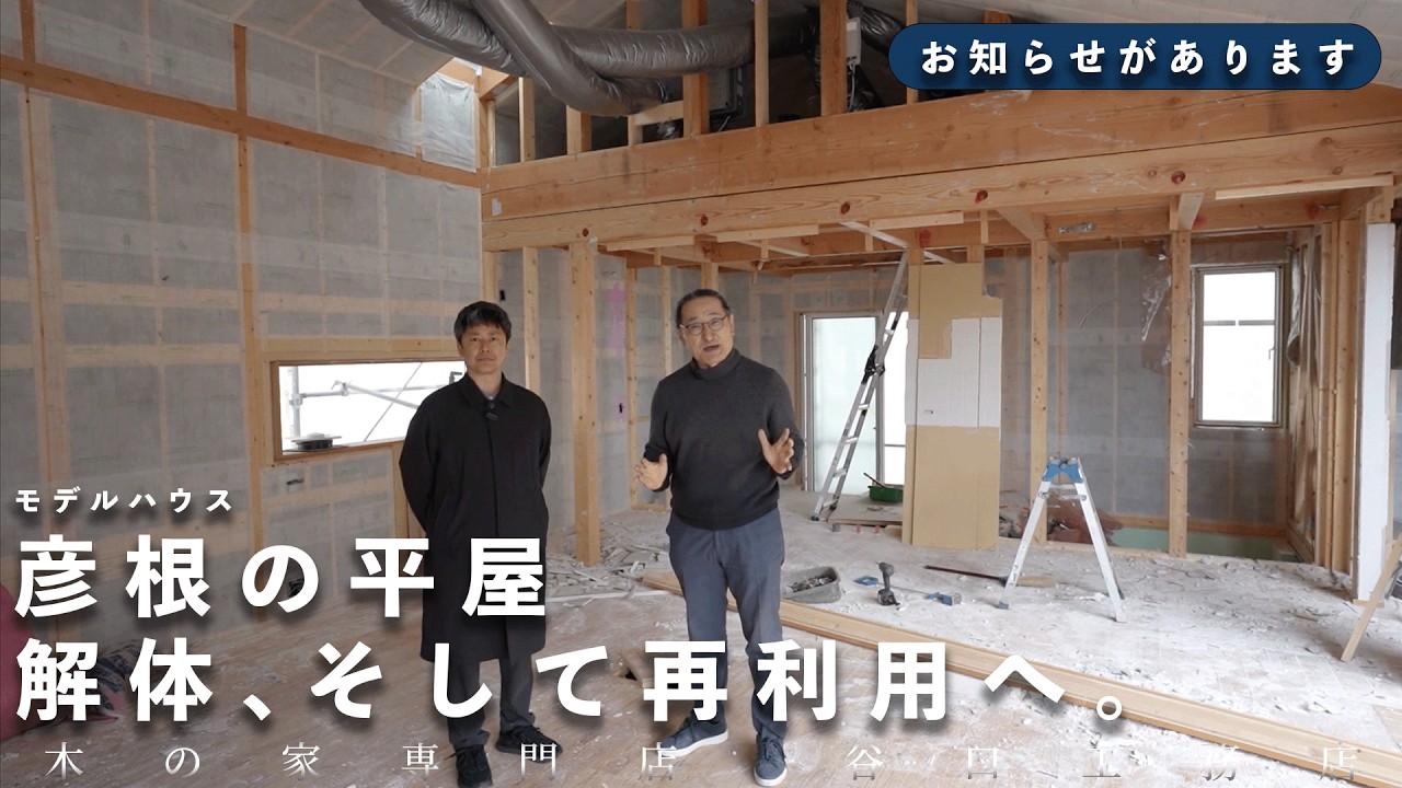 Announcement] The single-story model house in Hikone will be