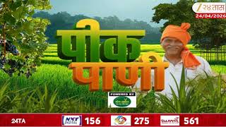 Pik Pani | रिसोडमध्ये खरीप हंगामासाठी बैठक