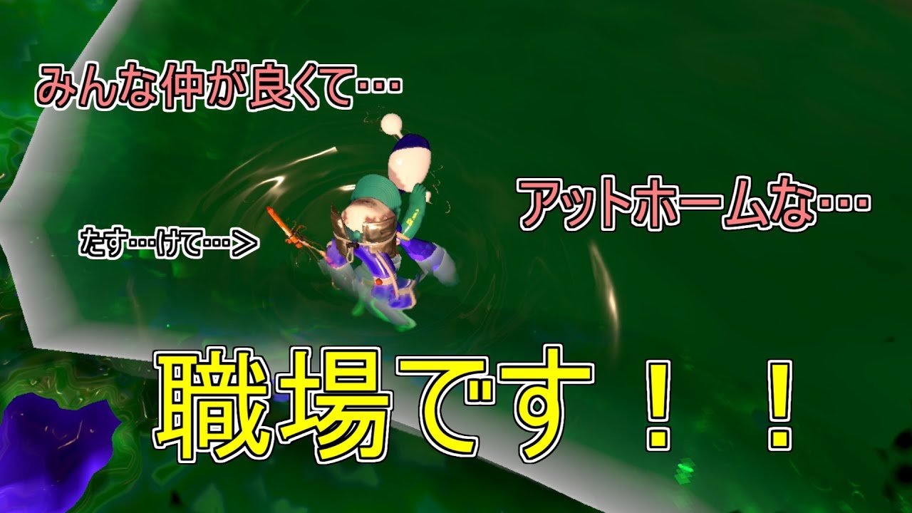 動画あり スプラトゥーン2 アットホームな職場を目指して サーモンラン ニンテンドースイッチ用ゲームの動画と攻略まとめサイト 動画あり スプラトゥーン2 アットホームな職場を目指して サーモンラン ニンテンドースイッチ用ゲームの動画と攻略まとめサイト