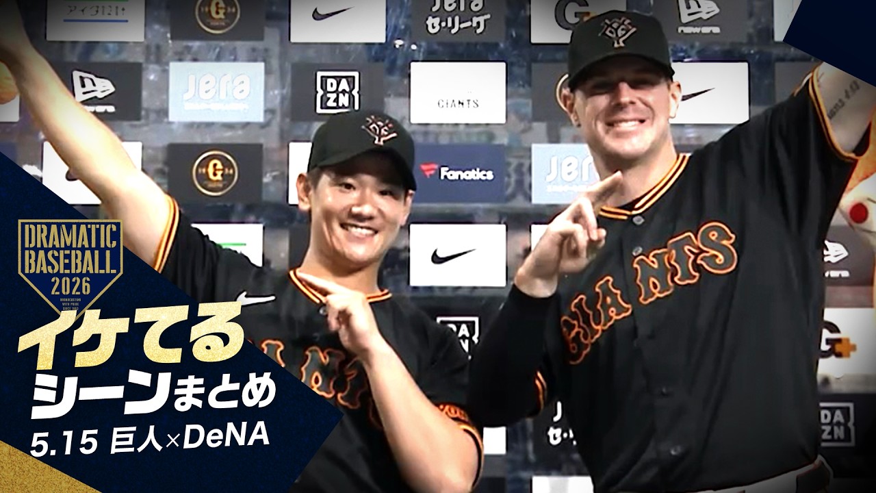 本日のイケてるシーンまとめ！】“井上温大”8回無失点で今季3勝目