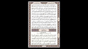 سورة الإسراء وبداية سورة الكهف - الشيخ خالد الجليل - صفحة 293 للحفظ مكررة ثلاث مرات