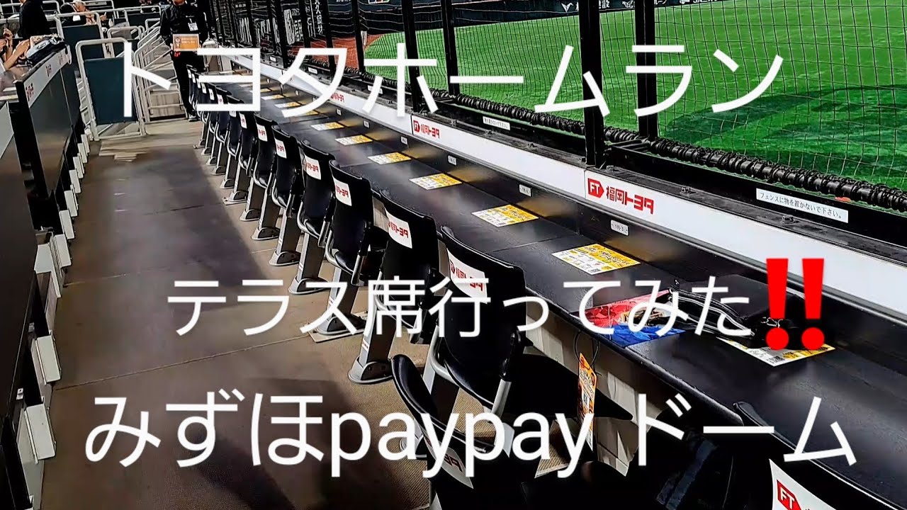 福岡ソフトバンクホークス対東北楽天ゴールデンイーグルスみずほpaypay ドーム  　2024/4/30