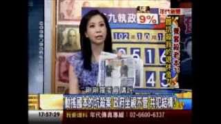 年代向錢看:養套殺老本 誰坑殺我的退休金!(4/4b) 20131018