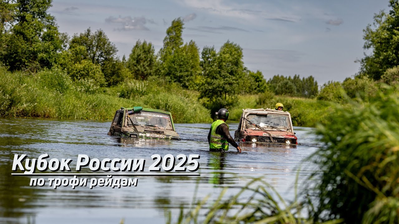 Кубок России. Шаровичи. 04-07 июля.