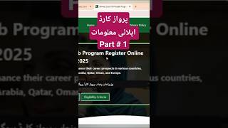 Parwaz Card Part 1 And Complete Information #cmpunjab #parwazcard #parwaz Apply Saudia  UAE &amp; Qatar
