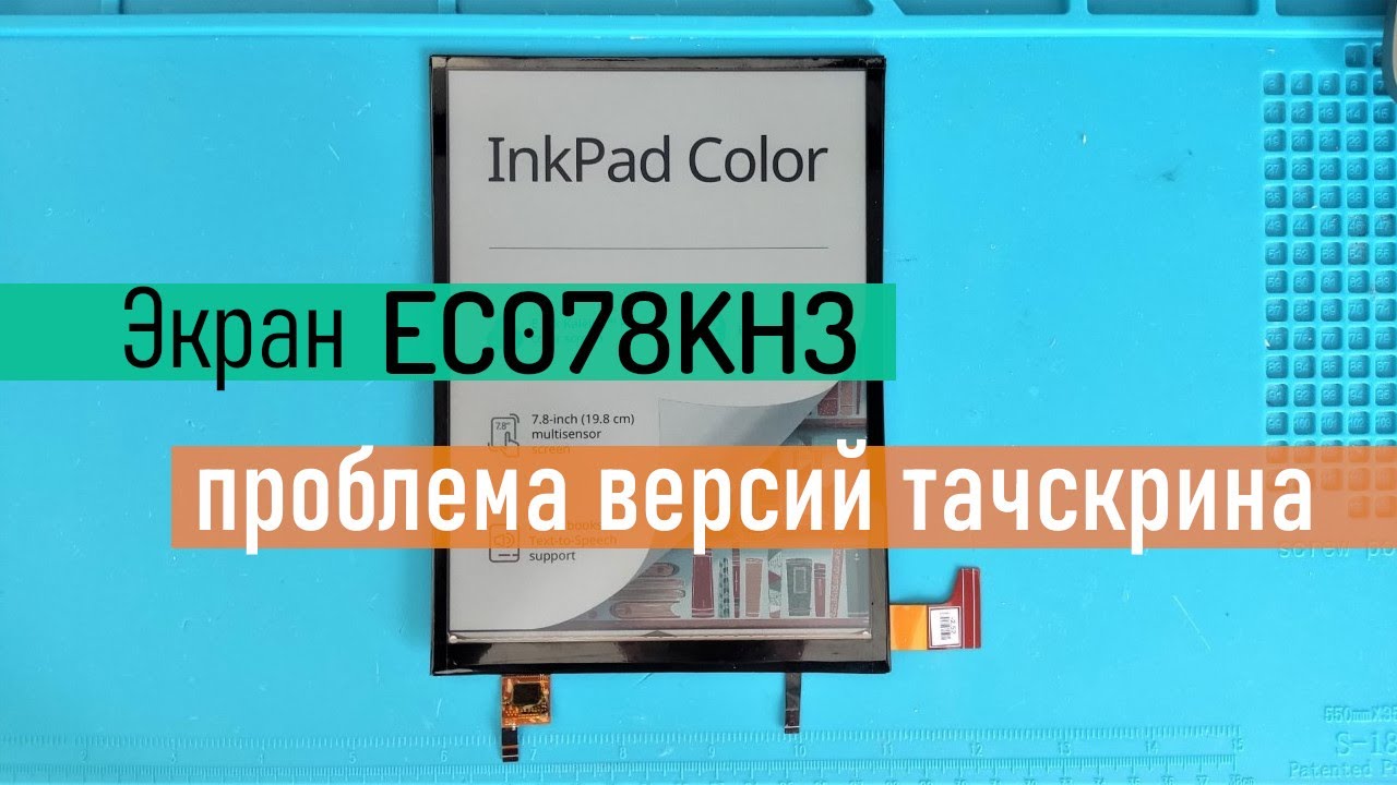 Ремонт PocketBook 740 InkPad Color PB741 версии тачскрина экрана ...