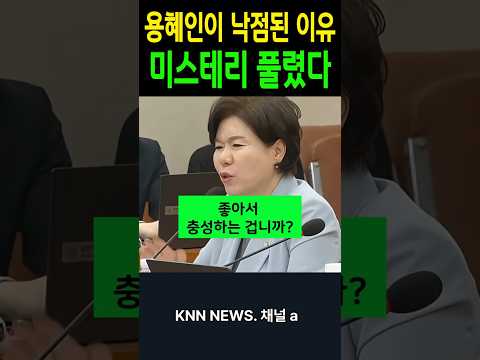 미스테리 풀렸다! 용혜인 낙점 이유, 조은희 의원의 선견지명?!