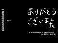 【春の生パンまつり】管絃楽の為の「12曲混ぜた」【生パンさん10周年】