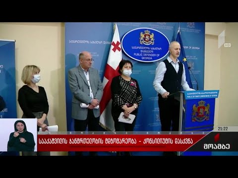 სააკაშვილის ჯანმრთელობის მდგომარეობა - კონსილიუმის დასკვნა