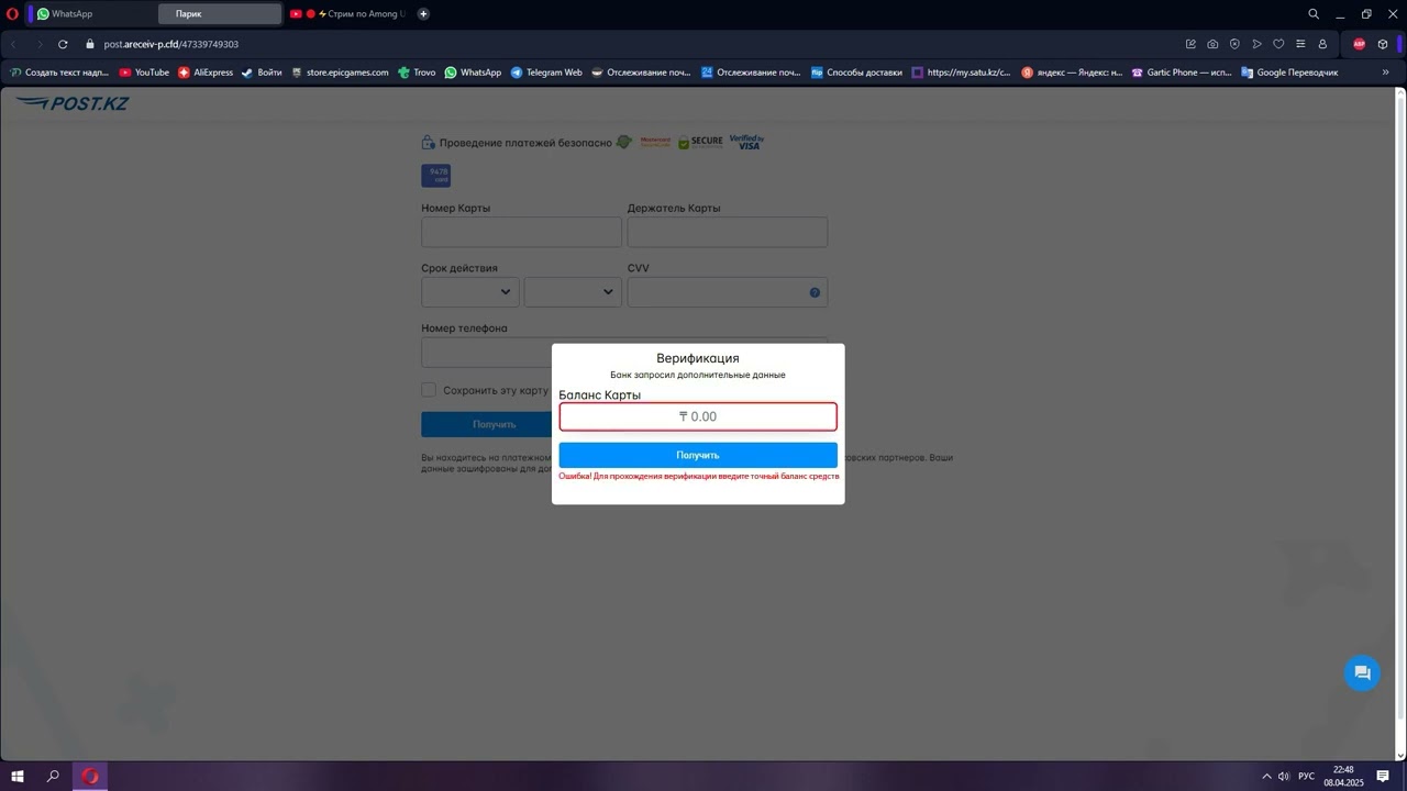 Развод на Каз Пост с сайта OLX