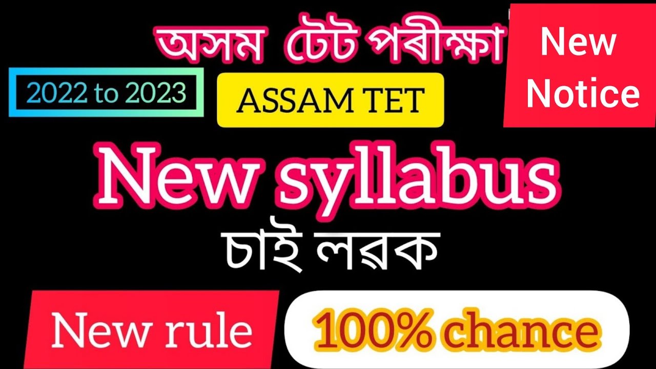 Tet teacher vacancy ll new syllabus ll চাই লৱক