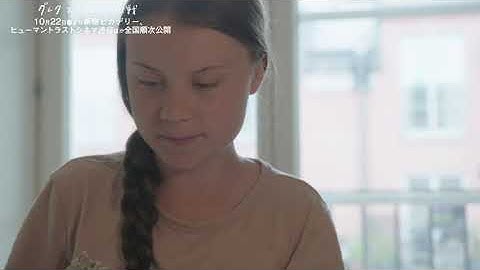 【本編映像公開】環境活動家グレタ・トゥーンベリの母が涙ながらに明かす、幼少期の苦悩と成長―／映画『グレタ ひとりぼっちの挑戦』