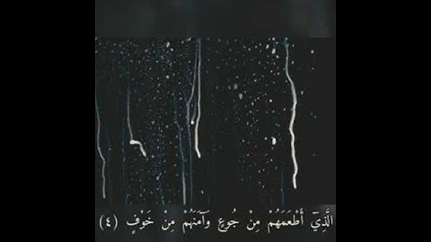 سوره قریش (آیه ۱الی۴)هزاع‌البلوشی