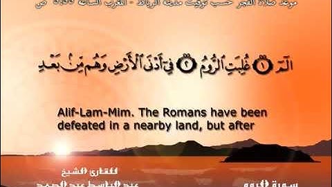 سورة الروم - الشيخ عبد الباسط عبد الصمد (تلاوة نادرة) مترجمه Quran TV