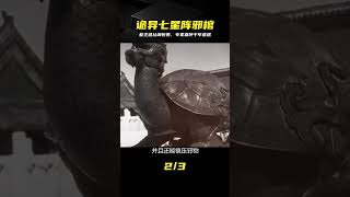 湖北驚現七星陣邪棺,墓主被絲綢緊緊包裹,專家:世間罕見 #湖北,七星阵,邪棺,古墓,丝绸,考古