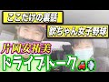【片岡安祐美コラボ】超貴重!?欽ちゃん女子野球の裏側トーク!